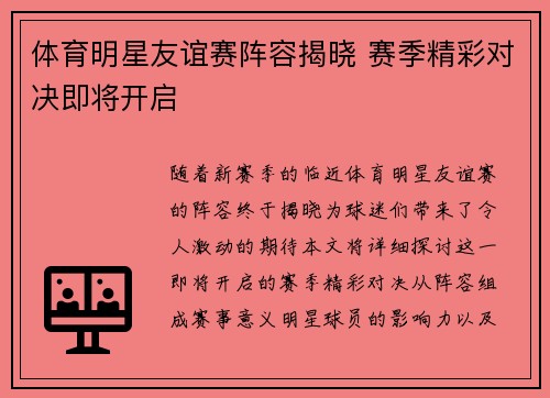 体育明星友谊赛阵容揭晓 赛季精彩对决即将开启