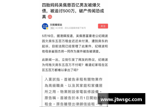 某体育明星因欠债风波陷入财务困境 大众关注后续处理情况