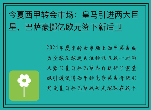 今夏西甲转会市场：皇马引进两大巨星，巴萨豪掷亿欧元签下新后卫