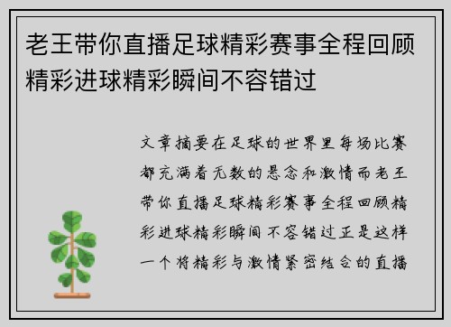 老王带你直播足球精彩赛事全程回顾精彩进球精彩瞬间不容错过